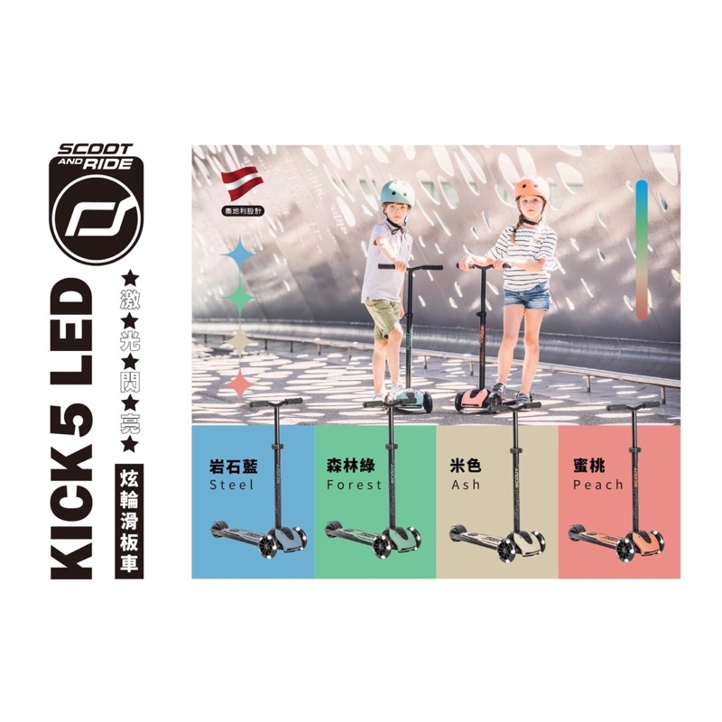 Scoot &amp; Ride Kick5 兒童/成人競技滑板車⭐️（全新正品-米色款）