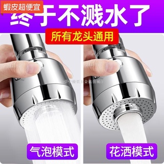 【五金批發+附統編】水龍頭防濺頭加長延伸器起泡器廚房家用花灑過濾嘴可旋轉萬向頭