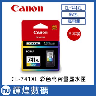 CANON CL-741XL 彩色高容量墨水匣 公司貨