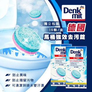 DAYFUL 德國 Denkmit 馬桶強效去汙錠 16顆入