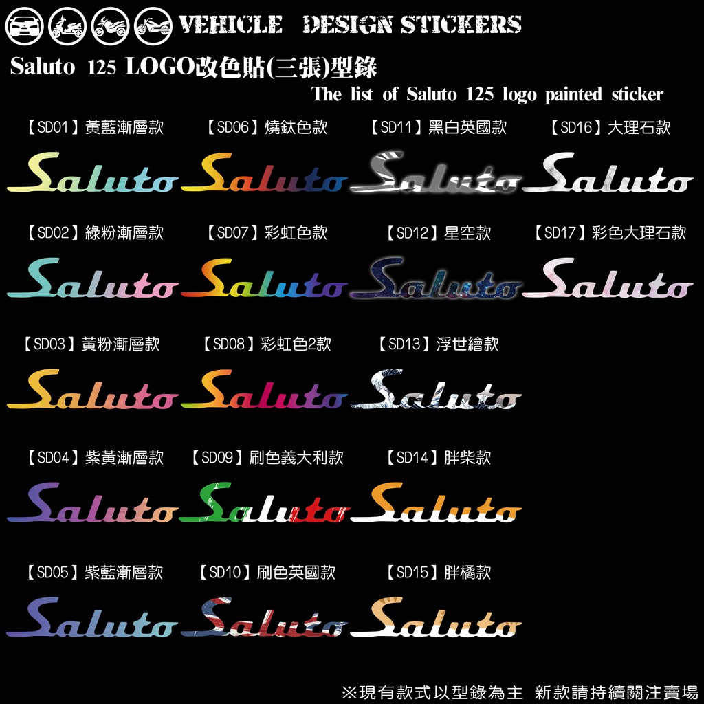 【硬漢六輪精品】 SUZUKI SALUTO 125 LOGO造型貼 (版型免裁切) 機車貼紙 機車彩貼 彩貼