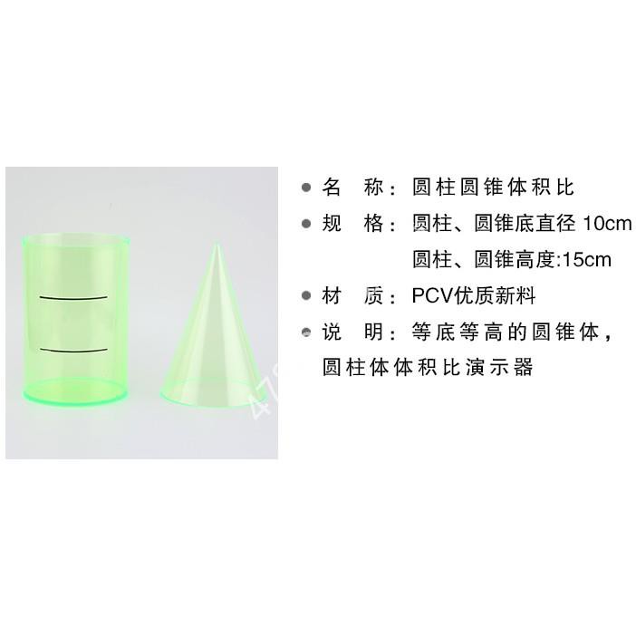 特價優品 熱賣 圓柱圓錐體積比等底等高的圓柱體圓錐體體積比小學數學教具安迪百貨 蝦皮購物