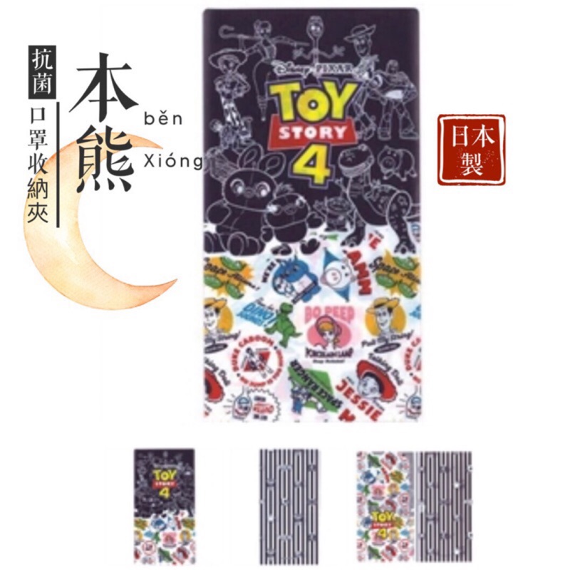 │現貨│玩具總動員 抗菌口罩收納夾 口罩防護 TOYSTORY口罩收納夾 口罩收納 口罩夾 PRAIRIEDOG