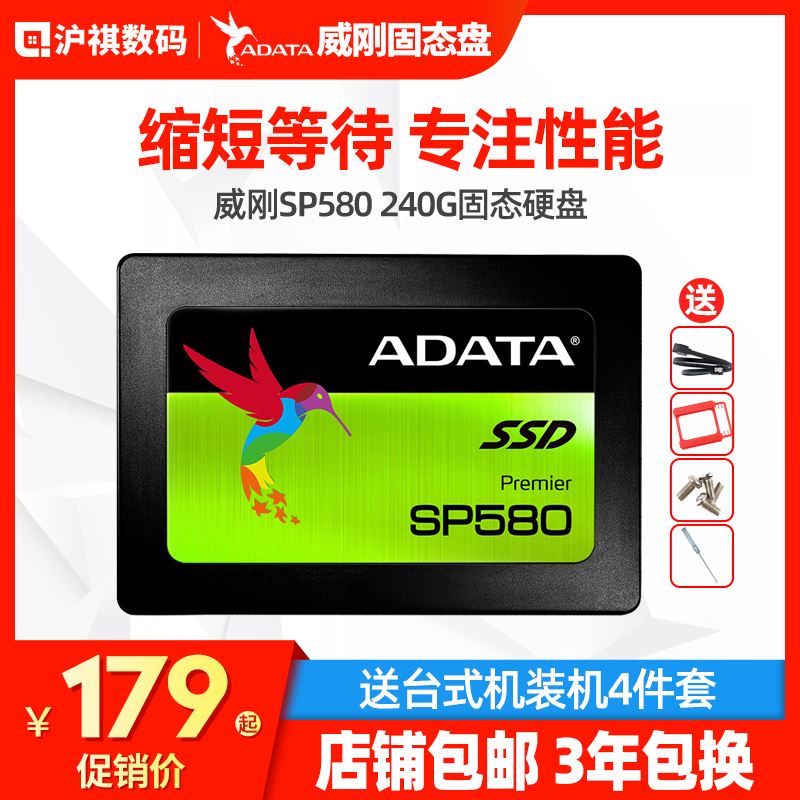 AData/威剛SP580 240G固態硬碟SSD 240GB桌上型電腦筆記本硬碟SATA