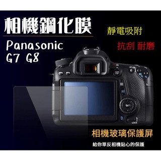 ◎相機專家◎ 相機鋼化膜 Panasonic G7 G8 鋼化貼 硬式 相機保護貼 螢幕貼 水晶貼 抗刮耐磨