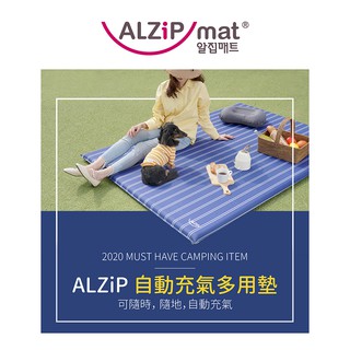 【ALZiPmat】韓國自動充氣多用墊