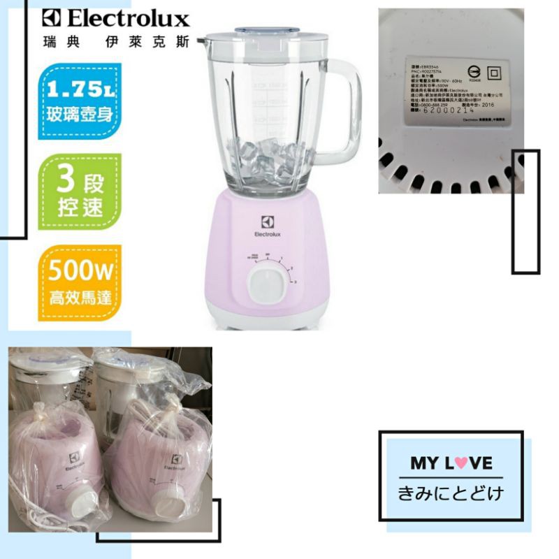 Electrolux 伊萊克斯 EBR3546 冰沙果汁機（全新福利品）