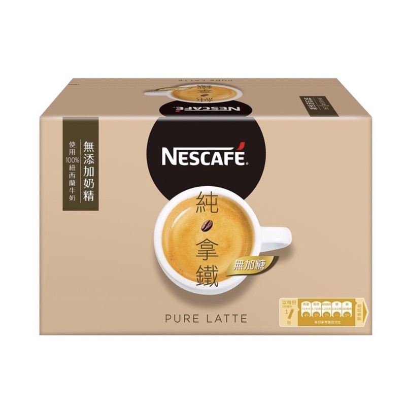 ［代購］Nescafe雀巢咖啡二合一純拿鐵