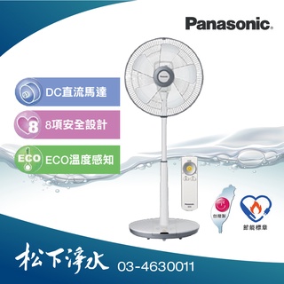 Panasonic 國際牌 14吋DC直流馬達經典型ECO溫控立扇 電風扇 風扇 F-S14DMD