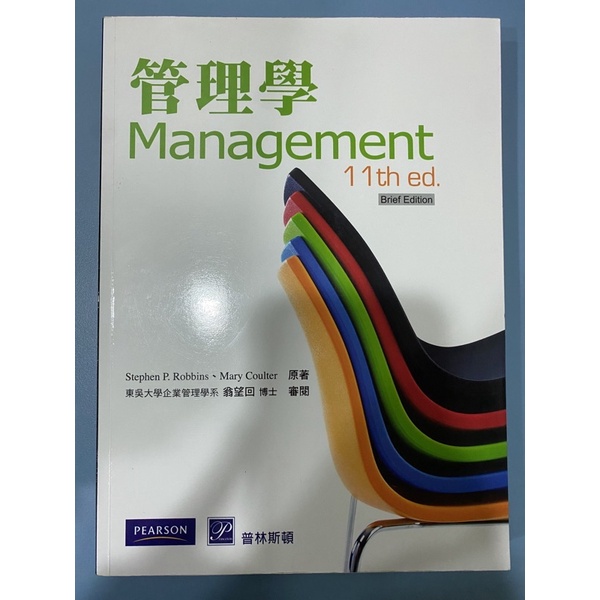 管理學management 第11版