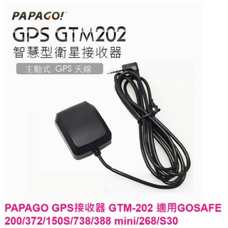 【PAPAGO】現貨 GTM-202 外接式天線 GPS接收器 GPS天線 適用GOSAFE 760 790 S780