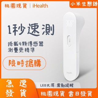 限時下殺 在台現貨下標即發 小米米家ihealth電子體溫計額溫槍家用紅外線測體溫表溫度計 蝦皮購物