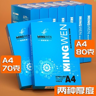 70g紙打印2500張5包80g辦公學生整箱批發A4紙辦公用品a4打印白紙草稿紙 學生用打印復印紙純木漿復印紙