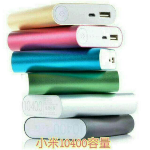 小米行動電源10400mah 送保護套