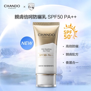 CHANDO Himalaya 自然堂親膚倍呵防曬乳50ml SPF50 PA++科考級防曬小金傘親膚養膚防曬霜防紫外線