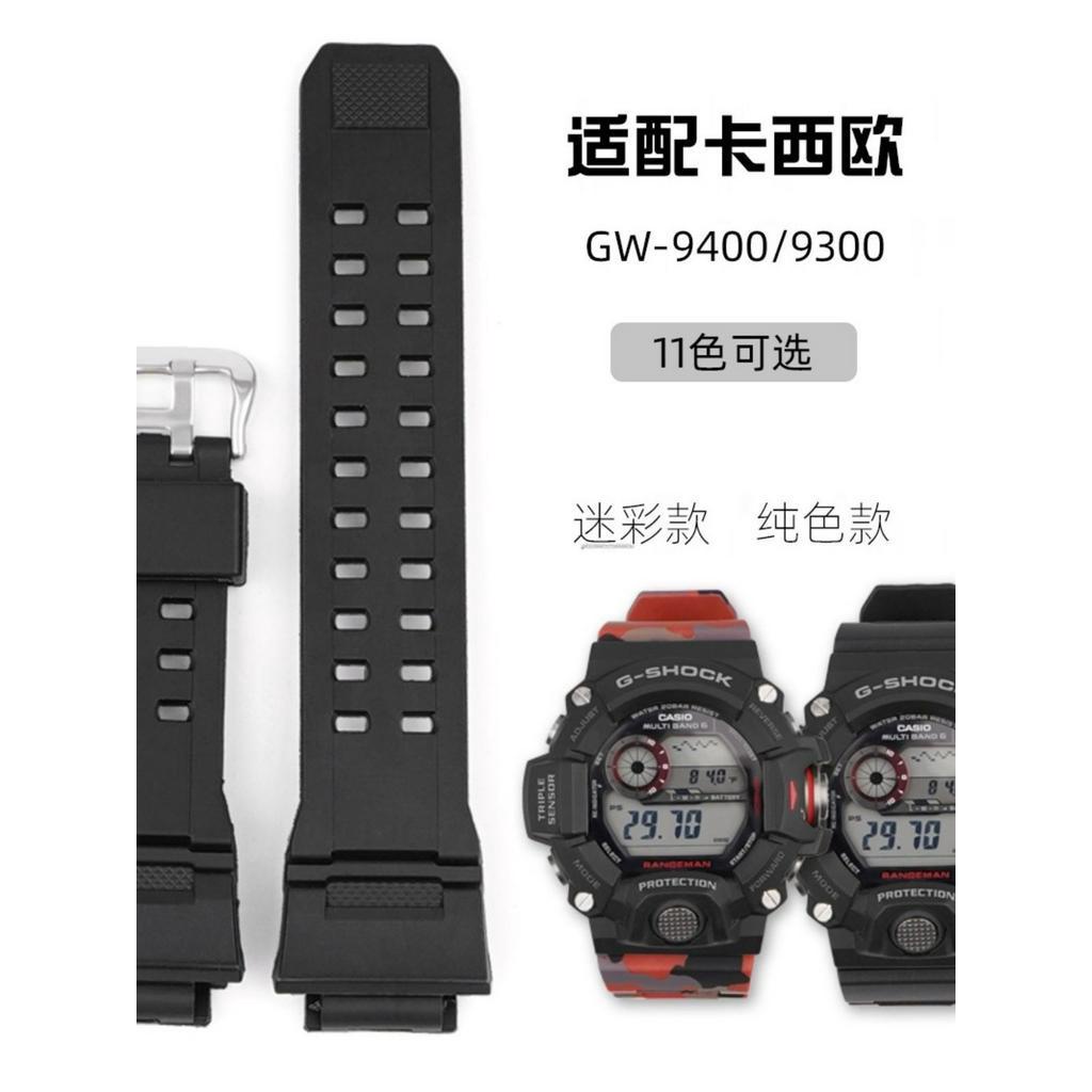 【原裝正品錶帶】 適配卡西歐GW9400錶帶貓人柔軟矽膠樹脂凸口配Casio gw9400手錶帶