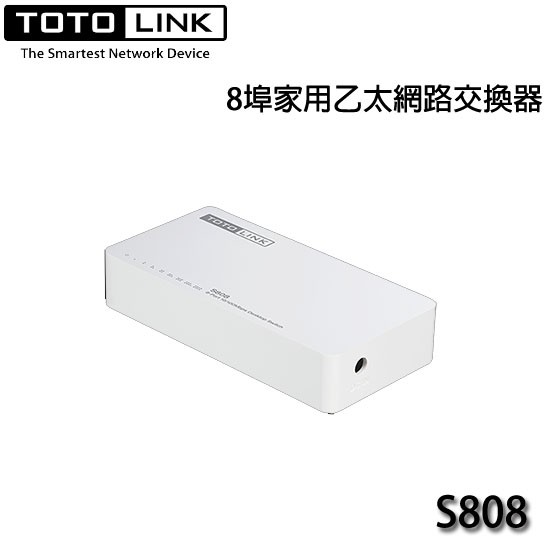 【3CTOWN】含稅附發票 TOTOLink S808 8埠 家用 乙太網路交換器