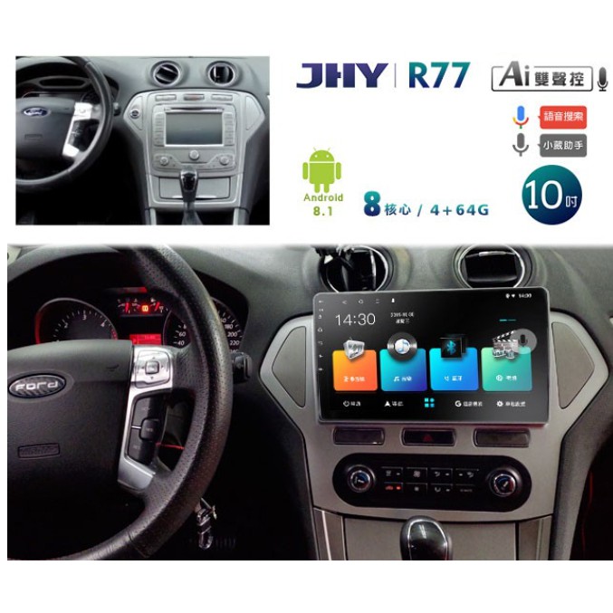 JHY 2008~12年FORD MONDEO自動空調專用10吋螢幕R77系列安卓機＊8核心4+64 導航/藍芽