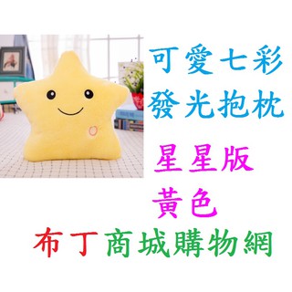 發光抱枕 造型抱枕 卡通抱枕 星星抱枕 交換禮物 耶誕禮物 聖誕禮物 生日禮物 情人禮物 禮品 贈品