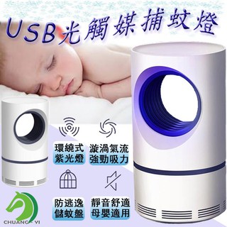 ❤USB光催化捕蚊燈🐴臺灣快速出貨🐴附誘蚊包捕蚊燈 USB捕蚊燈 光觸媒捕蚊燈 LED滅蚊燈 捕蚊器防蚊器