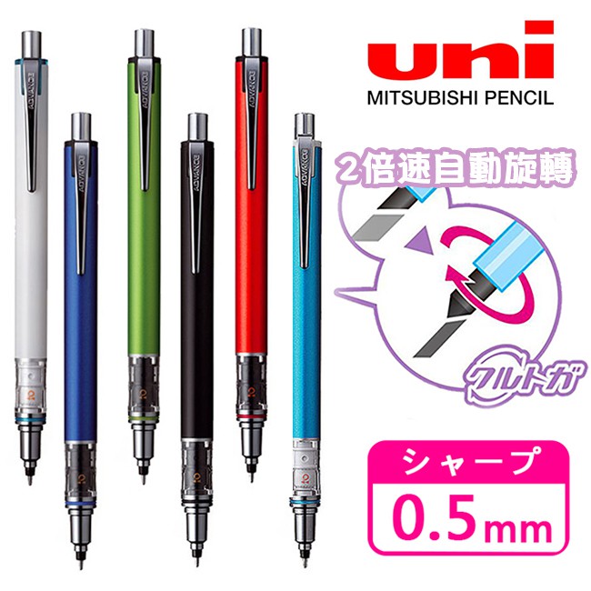 含稅 KURU TOGA 兩倍轉速 自動鉛筆 0.5mm 日本製 自動旋轉筆 ADVANCE UNI m5-559