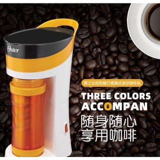 臺南獨立出貨 現貨 Oster/奧士達便攜式咖啡機家用迷你全自動急速滴漏式小型美式 F2WR