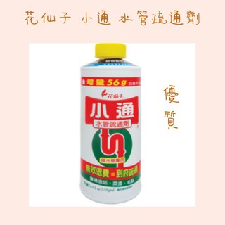 花仙子 潔霜 小通 水管疏通劑 （510g）水管 花仙子潔霜小通 小通 排水管專用 水管疏通劑