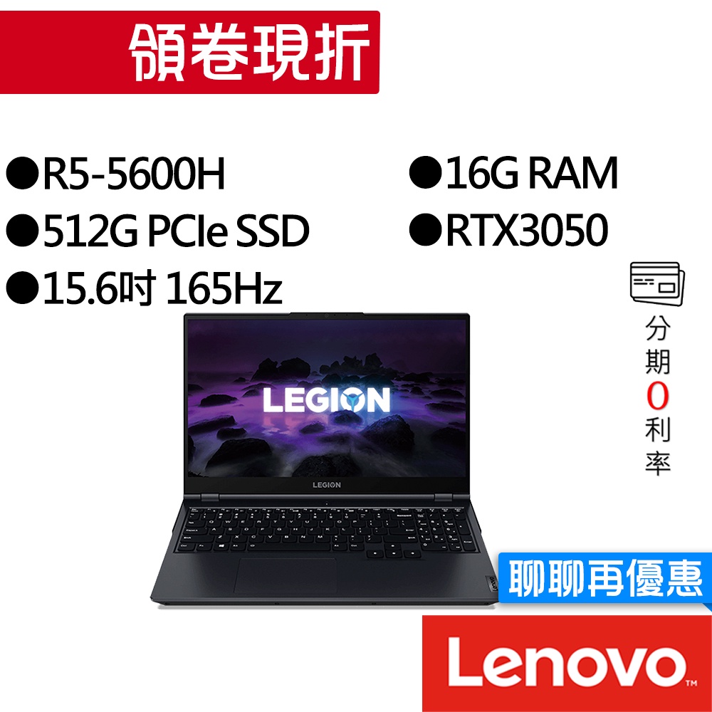 Lenovo聯想  Legion 5 82JW00H8TW R5/RTX3050 15吋 電競筆電