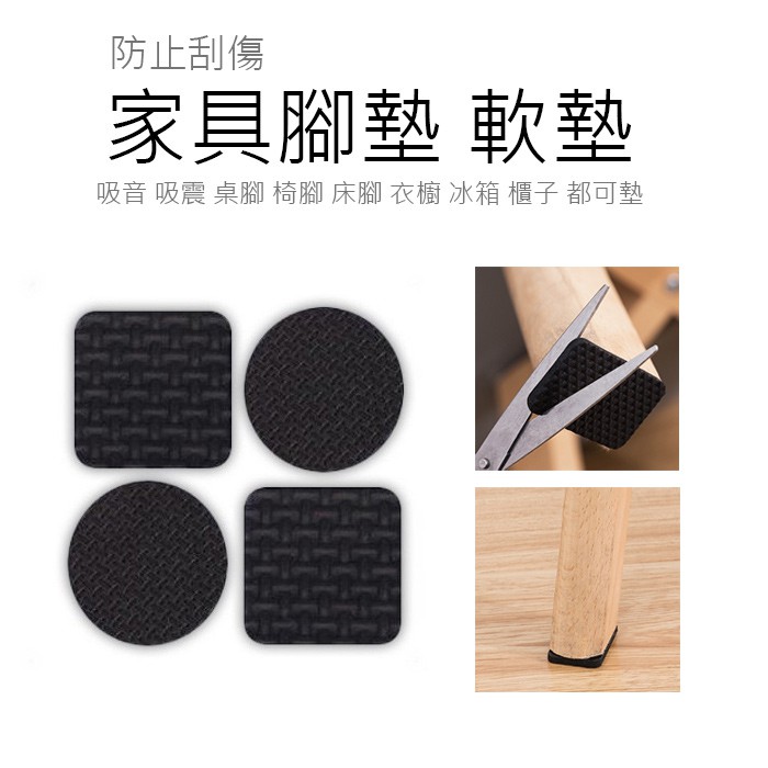 加厚 家具腳墊軟墊防刮傷噪音吸震增加家具壽命桌腳椅腳床腳衣櫥冰箱櫃子都可墊 蝦皮購物