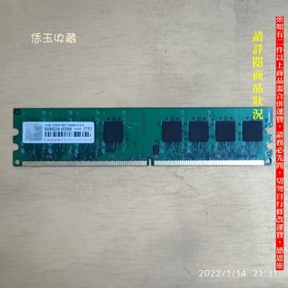 【恁玉收藏】二手品《雅拍》創見1GB DDR2-667 TS128MLQ64V6J桌上型記憶體 508024-0394