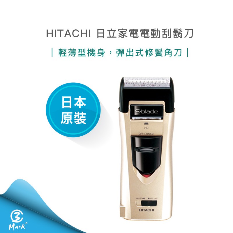 【Mark3C】HITACHI 日立家電 日本 原裝 電動刮鬍刀 刮鬍刀 金色特別版 RM1850UD