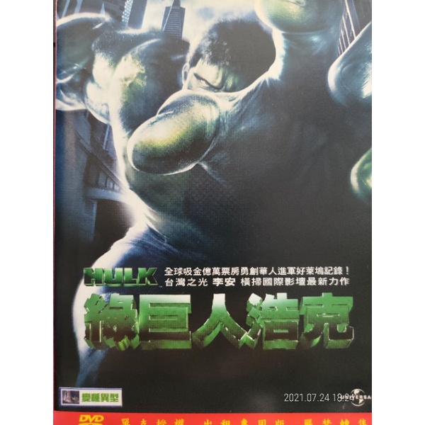 二手DVD電影正版綠巨人浩克李安導演珍妮弗康娜莉艾瑞克巴納主演