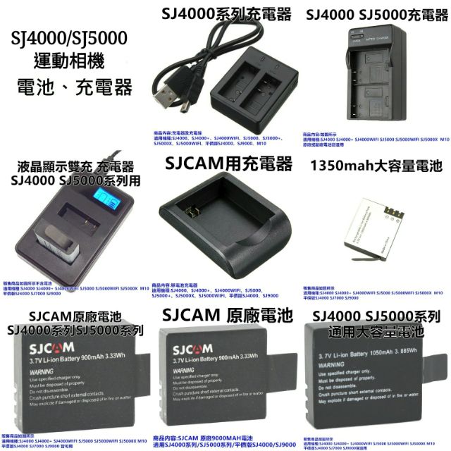 【SJ4000專賣店SJCAM  SJ4000/SJ5000雙USB充電器 液晶顯示充電器 原廠電池 充電器