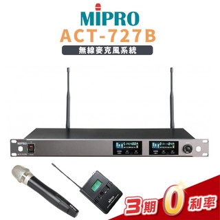 MIPRO ACT-727B 窄頻 純自動選訊 無線 麥克風 系統 ACT727B【金聲樂器】