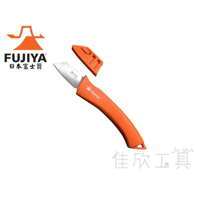 【樂活工具】日本 富士箭 FUJIYA 180MM電工刀 電纜刀 電線刀【FK01-180】