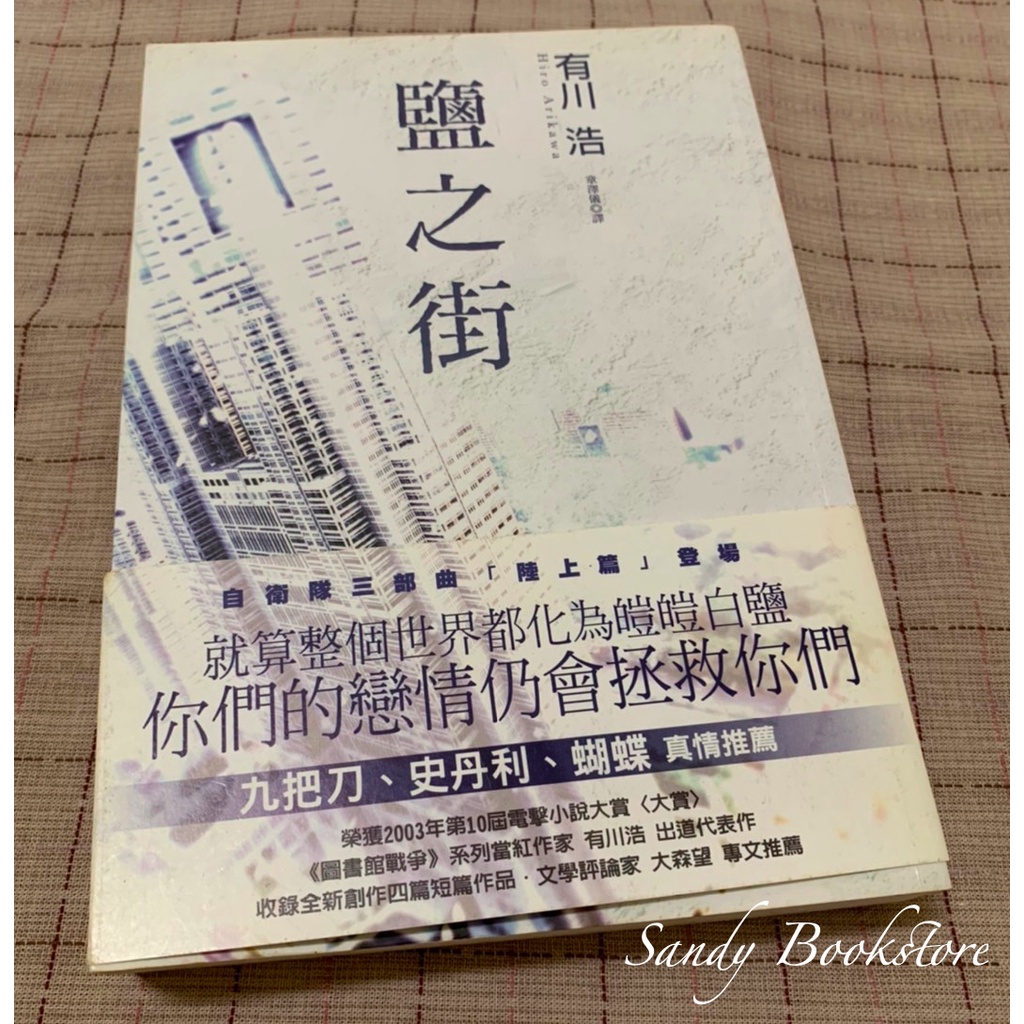 有川浩 文庫本 19冊セット シアター ラブコメ今昔 三匹のおっさん 植物図鑑 県庁おもてなし課 阪急電車 定番から日本未入荷 19冊セット