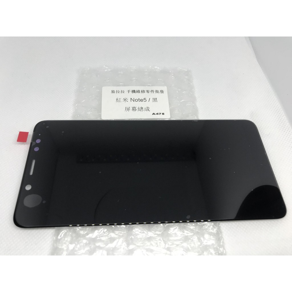 紅米 Note 5 液晶 面板 / 黑