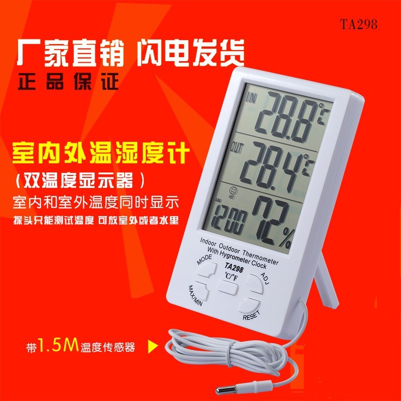 「現貨」大屏幕温溼度計TA298 室内外數顯雙溫度顯示温度計 溼度計 溫溼度計