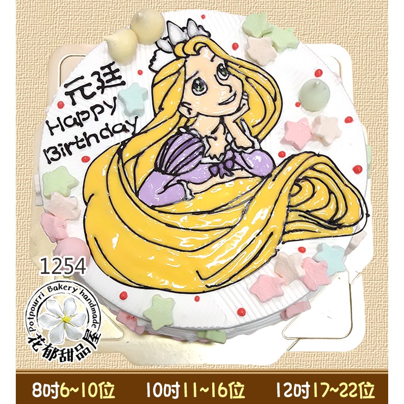 長髮公主平面造型蛋糕-(8-12吋)-花郁甜品屋1254-長髮公主樂佩