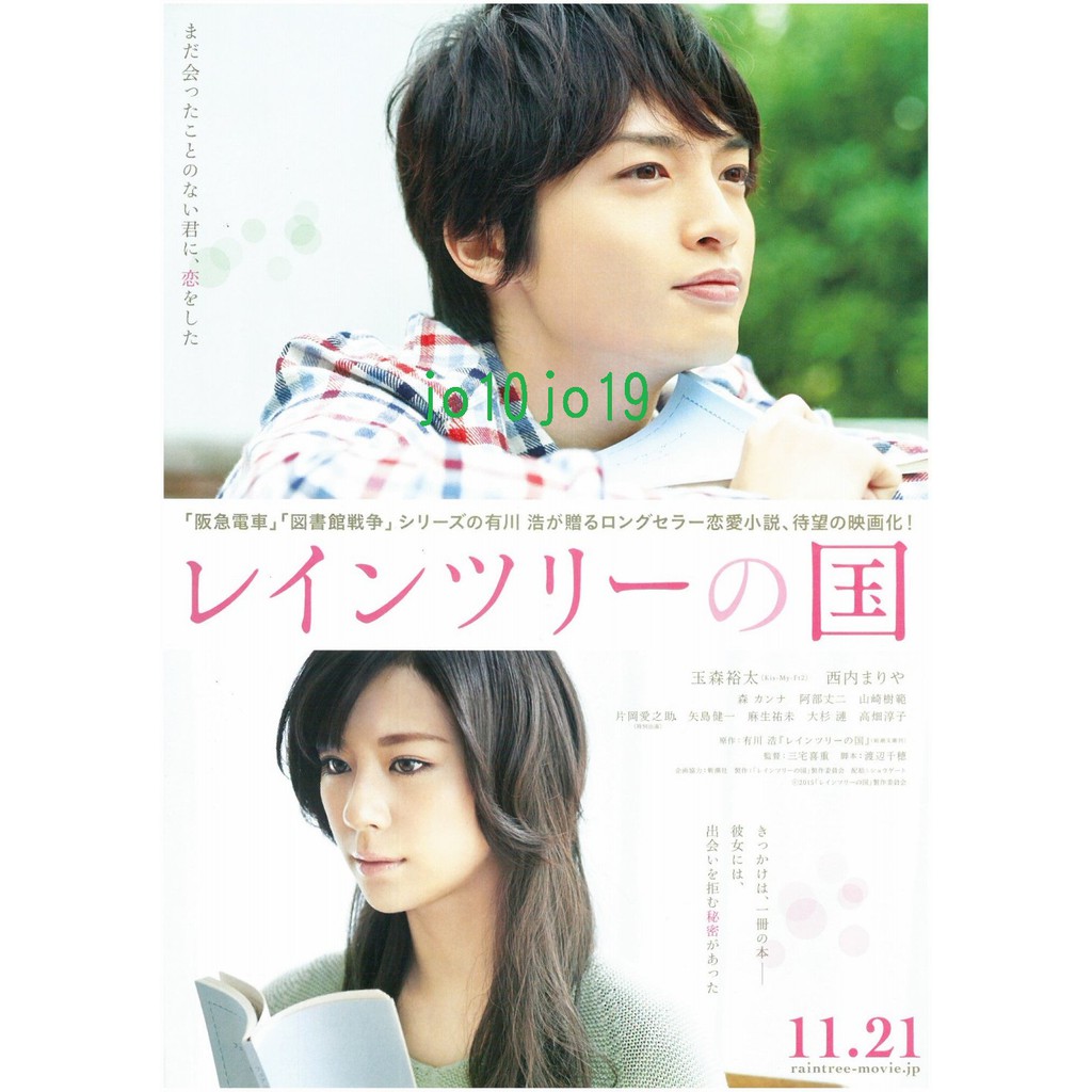 Kismyft2玉森裕太西內麻里亞電影雨樹之國dm 蝦皮購物