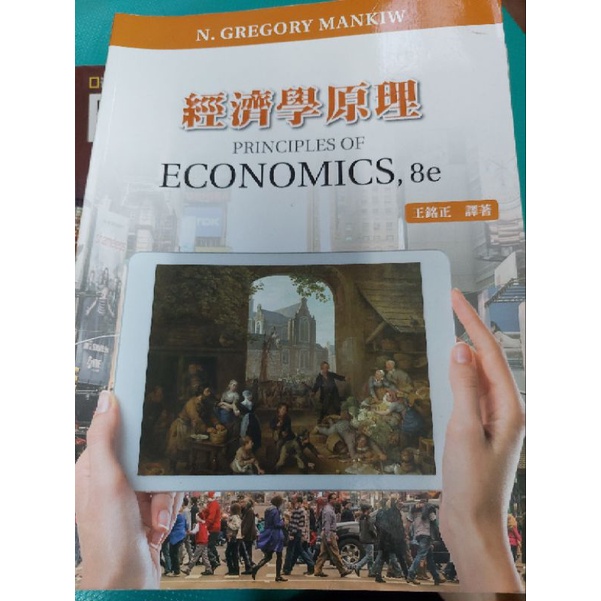 經濟學原理 8版 中文翻譯 王銘正