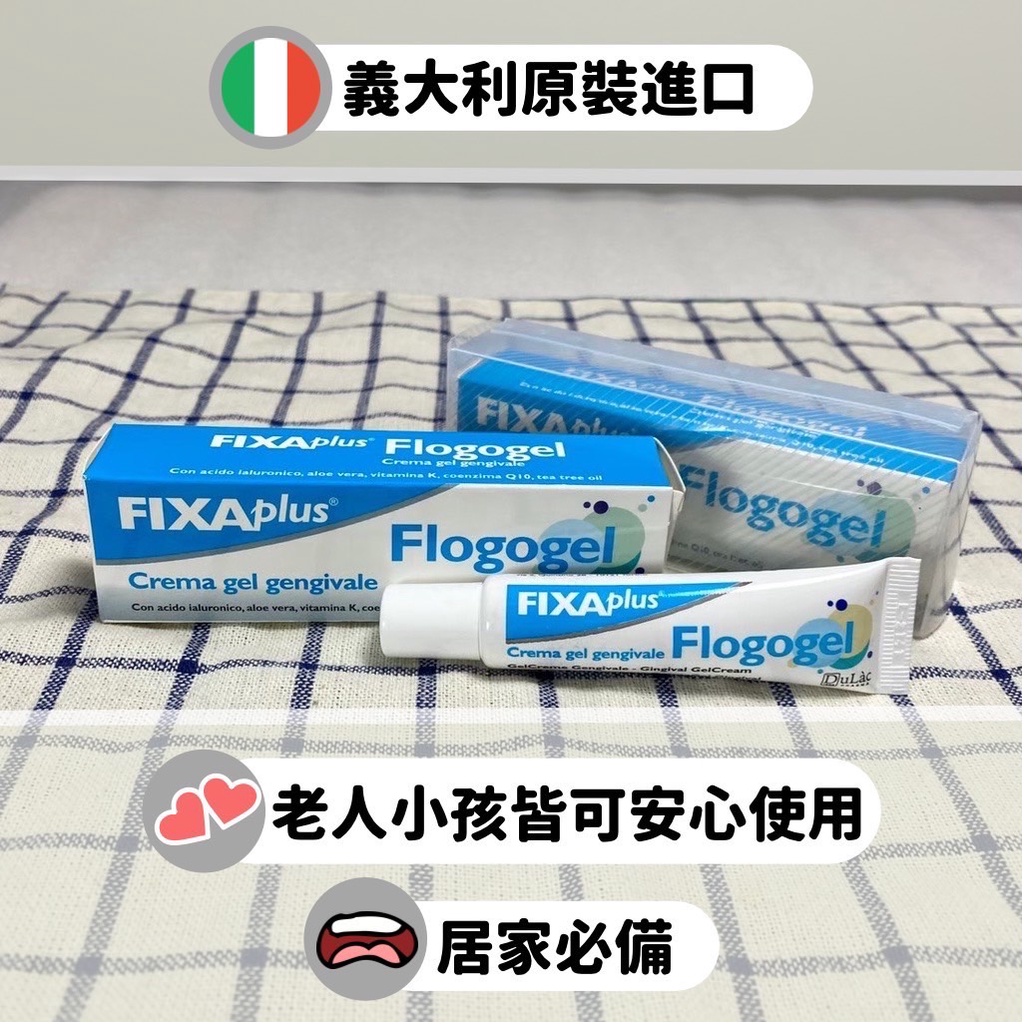 義大利【 Flogogel 復康口腔保謢軟膏】口內膏 15g / 口腔 保護 / 嘴唇 修護 保濕 /歐洲暢銷第一品牌