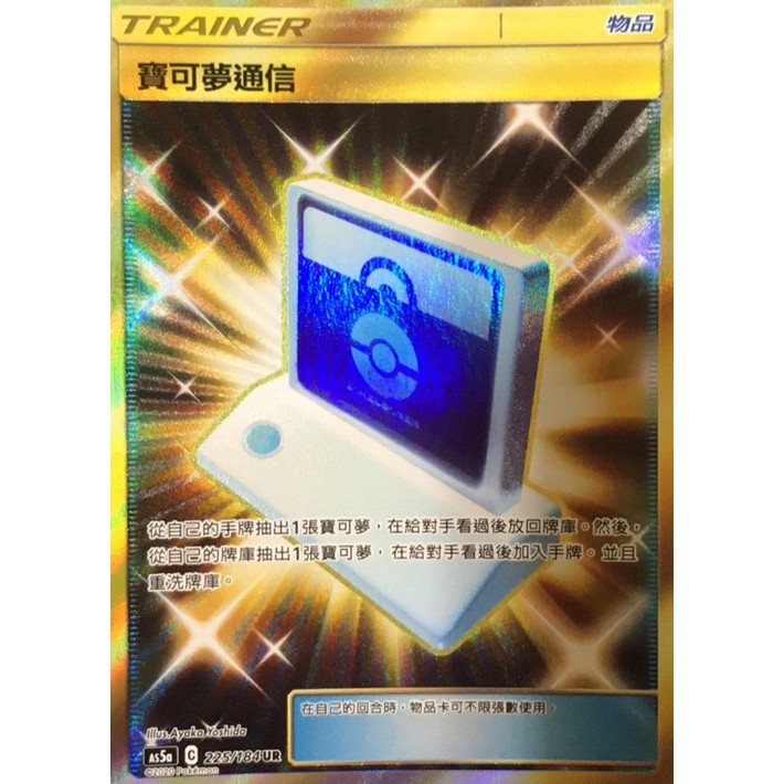 理牢桌遊城 寶可夢 中文版 金道具 寶可夢通信 PTCG Pokemon TCG