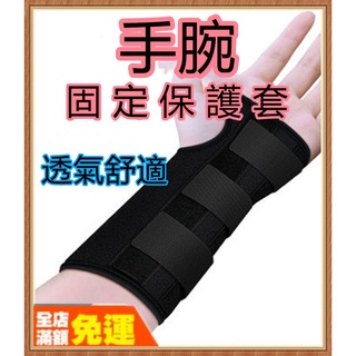【臺灣現貨極速發】 手腕 手腕套 護腕 手 手腕套 護手腕 運動護腕