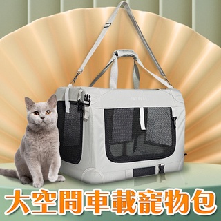 【毛孩沃克】寵物車用包 寵物帳篷 寵物揹包 寵物提籠 寵物籠 狗屋 車用揹包 外出揹包 提籠 揹包 狗帳棚 推車租借