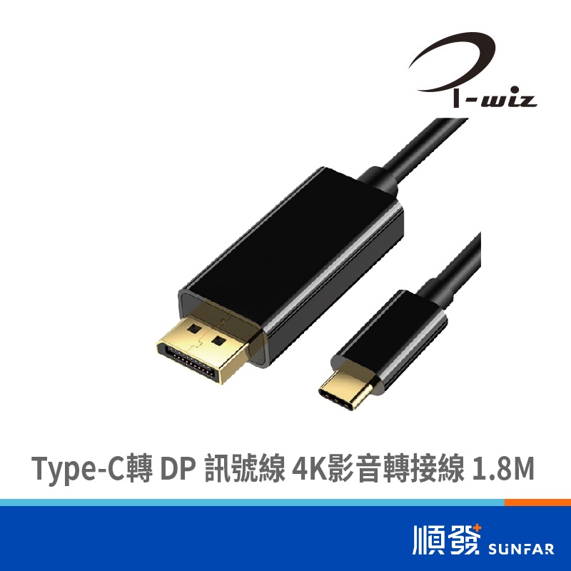 I-WIZ 彰唯 Display Port 1.8M 訊號線 4K影音轉接線 Type-C 轉 DisplayPort