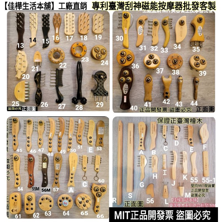 下殺↘佳樺MIT專利刮痧板36款🇹🇼正品有發票 刮痧按摩器批發M56-1台灣刮神磁能刮痧 眼臉磁石按摩 撥筋棒 按摩刮痧