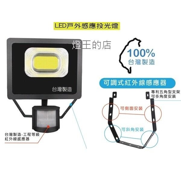 【燈王的店】台灣製 (LC-50WS) LED 50W 戶外紅外線感應式投射燈 投光燈 白光/黃光