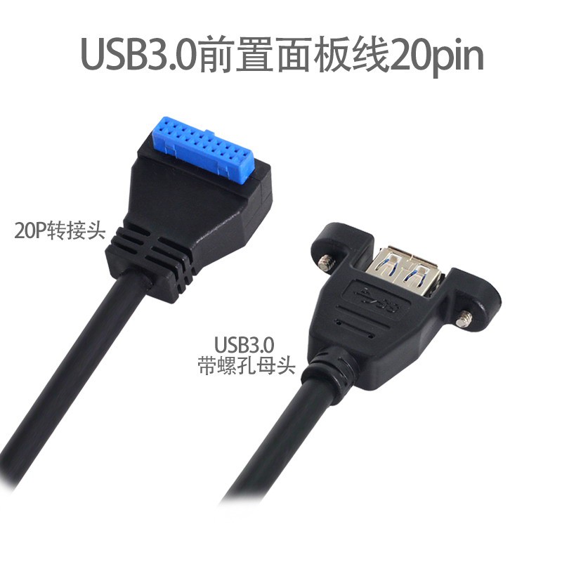 U3-005 USB3.0轉接線 機殼轉接線 主機板轉接線 20pin轉USB線 USB19孔轉接線 USB3.0擴充