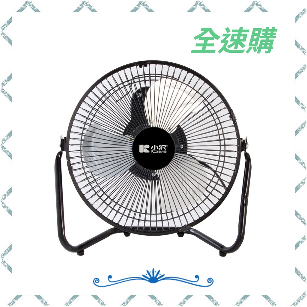 【全速購 超商免運】【Kozawa小澤】10吋 強風扇 KW-110SD 電扇 工業扇 【超商限一台】